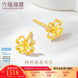 六福珠宝 黄金耳钉四时春花足金四叶草耳钉 计价 约1.20克