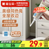 嘉宝莉（CARPOLY）同色膏美容胶收边胶美缝剂门窗橱柜密封胶防水玻璃胶奶咖色2支装