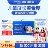 苏芙拉澳优儿童奶粉成长高钙配方调制乳粉青少年3-15岁蛇年成长礼盒