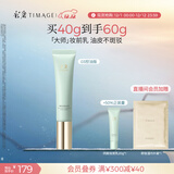 彩棠（TIMAGE）妆前乳隔离霜控油滋润打底提亮持久03控油圣诞礼物送女友包装混发