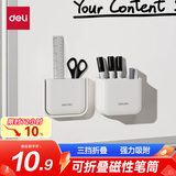得力可折叠磁性白色笔筒 白板笔收纳盒黑板壁挂磁铁笔盒磁吸粉笔挂墙黑板擦墙贴悬挂式白板100*23*84mm