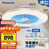 松下（Panasonic）风扇灯智能吸顶灯智控四段风量调节56W餐厅灯