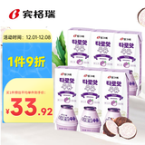 宾格瑞香芋味牛奶韩国原装进口牛奶儿童学生早餐奶200ml*6 牛奶饮料