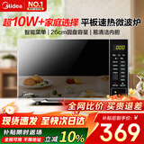美的（Midea）微波炉20L大容量平板易清洁内胆智能菜单高效速热  一键解冻杀菌除味宝宝菜单国家补贴 M22J