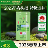 天福茗茶 早春龙井茶绿茶茶叶新昌茶鲜叶100G精装2025春茶