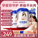 原始黄金孕妇奶粉补气血补铁高钙叶酸早中晚期哺乳期备孕专用驼奶粉300g