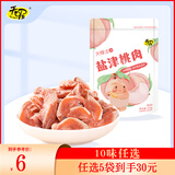天喔【任选5袋到手30元】韩话梅盐津梅条蜜饯果干办公室休闲零食 盐津桃肉 118g*1袋