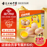 温氏供港鲜鸡蛋30枚/3斤 谷物喂养 早餐食材  生鲜鸡蛋京东自营