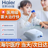海尔雾化器雾化机医用儿童成人老人婴幼儿宝宝家用压缩式雾化机器AR02