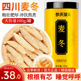 参庆堂 麦冬100g/罐 四川麦门冬四宝茶原料煲汤泡水熬煮滋补养生茶