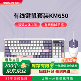 方正有线键盘鼠标套装机械手感游戏电竞办公低音键盘舒适手感一体机台式电脑笔记本通用 KM650【淡紫】