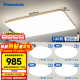 松下（Panasonic）吸顶灯客厅灯超薄灯具简约 明畔棕快装灯四室一厅套装灯