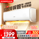 创维京东严选空调1.5匹新一级能效畅享风超省电 国家补贴变频冷暖卧室挂机KFR-33GW/V3GB1A-N1以旧换新