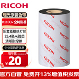 理光（Ricoh）B110CR 全树脂基碳带 热转印标签机色带 110MM*300M/卷
