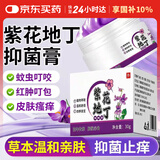 FIT MOMENT紫花地丁透皮抑菌膏官方正品中药材非百年康御堂透皮