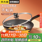 炊大皇炒锅不粘锅易洁轻油多用平底煎炒锅电磁炉通用炒菜锅32cmB50069
