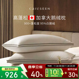 康尔馨羽绒枕头 五星级酒店枕芯95%加拿大白鹅绒枕芯 单只装74*48cm中枕