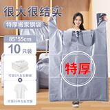 京惠思创加厚塑料袋搬家打包袋快递棉被子储物袋收纳袋神器行李袋大容量