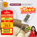 三能（SANNENG）稳定耐高热温探针电子温度计烘焙工具温度计SN0204