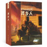 异乡人
