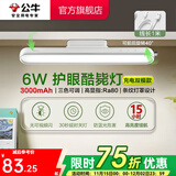 公牛（BULL）台灯LED酷毙灯学生led神器USB充电寝室床头灯吸附式磁吸灯宿舍灯 6W无极调光护眼酷毙灯3000mAh