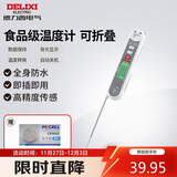 德力西电气食品温度计探针式厨房油温计婴儿奶温计水温计电子温度计 折叠式
