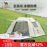 骆驼（CAMEL）[山房]帐篷户外天幕便携式折叠自动防风公园露营装备1J322C7682