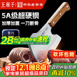 王麻子菜刀砍骨刀 2号金刚斧 厨房屠宰不锈钢剁肉斩大骨排骨专用刀具