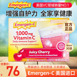 Emergen-c益满喜维生素C泡腾粉VC冲剂橙子味补维C增强抵抗 美国进口维生素C 30包樱桃口味【美国进口 最新款 口感香甜 】