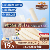 三只松鼠鳕鱼肠原味640g约80根  营养高蛋白解馋休闲即食鱼肠儿童