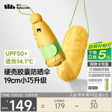 蕉下（beneunder）防紫外线遮阳伞五折黑胶胶囊晴雨伞防晒伞BM525芒果挞