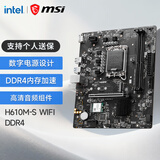 微星（MSI） H610M 台式机电脑主板 支持12490F 13490F H610M-S WIFI DDR4