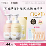 半亩花田洁面慕斯氨基酸洗面奶洁面乳控油祛痘清洁黑头粉刺敏感肌可用800g