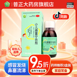 [普正]小儿感冒宁合剂 100ml 1盒装 100m//盒0-12岁新生儿感冒发热发烧清热止咳鼻塞流涕咳嗽咽痛抗病毒防流 0-12岁安全服用