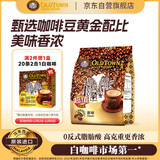 旧街场速溶原味白咖啡马来西亚进口三合一咖啡粉大礼包35g*48条