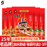 二姐 家常卤料56g*5袋 四川重庆卤料包配方炖肉料包老卤香料粉末红卤 二姐家常卤料56g*5袋