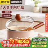 炊大皇奶锅不粘锅泡面辅食多用易洁汤奶锅16cm磁炉通用樱花YH16NG