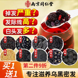 南同四海京仁堂九黑茶五黑茶150g五黑桑葚黑枸杞黑芝麻搭生发养发黑发食材