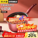 炊大皇奶锅不粘锅泡面宝宝辅食多用汤奶锅18cm电磁炉通用溢彩WG14306