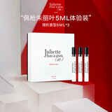 佩枪朱丽叶组套礼盒（5ml *3）七夕节 情人节礼物