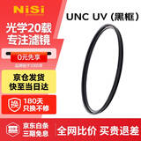 耐司（NiSi）薄铜框UNC uv镜 77mm滤镜（黑框） 双面多层镀膜单反微单相机镜头保护滤镜 适用于尼康佳能索尼