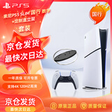 PlayStation索尼（SONY）PS5游戏机【国行SLIM数字版】+定制直立架 套装 轻薄款正品家用4K游戏主机