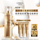 欧莱雅金致臻颜奢养润白精华乳 30ml 美白淡斑 生日礼物女