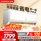 创维空调大1.5匹新一级能效畅享风超省电 国家补贴变频冷暖巨省电双排挂机以旧换新KFR-35GW/V3GB1A-N1