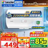 海尔（Haier）智家出品Leader统帅热水器电热水器LC1家用40升储水式卫生间洗澡小户型租房优选上门安装防电墙 60L 2200W 安全速热X1
