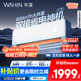 华凌空调 大1.5匹【大风口】双排神机二代舒适风变频冷暖挂机 超一级能效KFR-35GW/N8HE1Ⅱ国家补贴