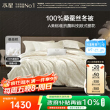 水星家纺蚕丝被100%蚕丝冬被子冬季加厚保暖被芯被褥约6.42斤200×230cm
