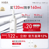 HABA净颜卸妆油120ml 温和清洁 敏肌适用 清爽不闷痘