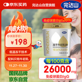 完达山冻干牛初乳粉60g免疫球蛋白IgG26000mg/百克中老年成人儿童送父母