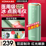 康佳（KONKA）脱毛仪冰点激光脱毛器医用无痛脱毛仪器家用剃毛器全身腋毛脱毛送男友女友生日礼物 【5档能量】医用轻奢级+无限发红光波+粗硬不留黑点